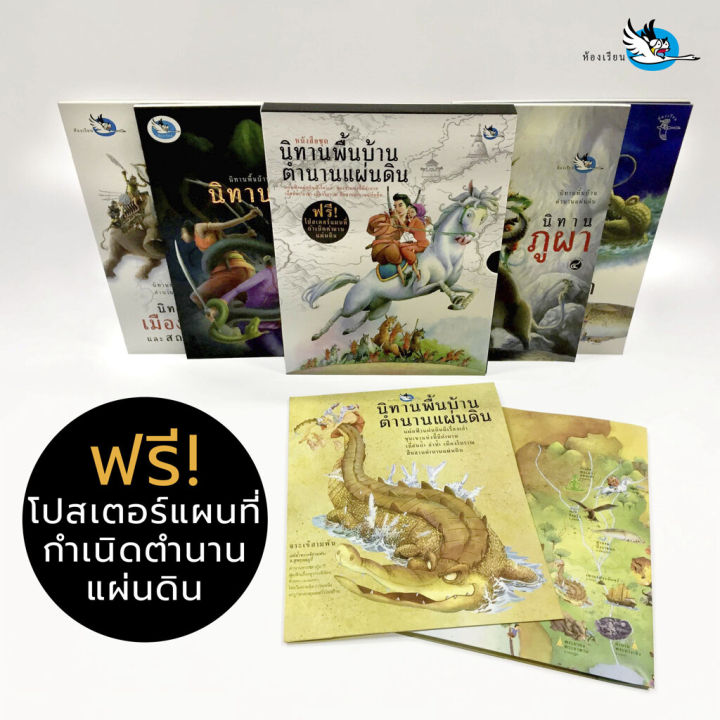 ห้องเรียน-หนังสือ-ชุดเรื่องไทยไทยคู่ควรอ่าน-boxset-รามเกียรติ์-boxset-นิทานพื้นบ้านตำนานแผ่นดิน-ได้รางวัลทุกเล่ม