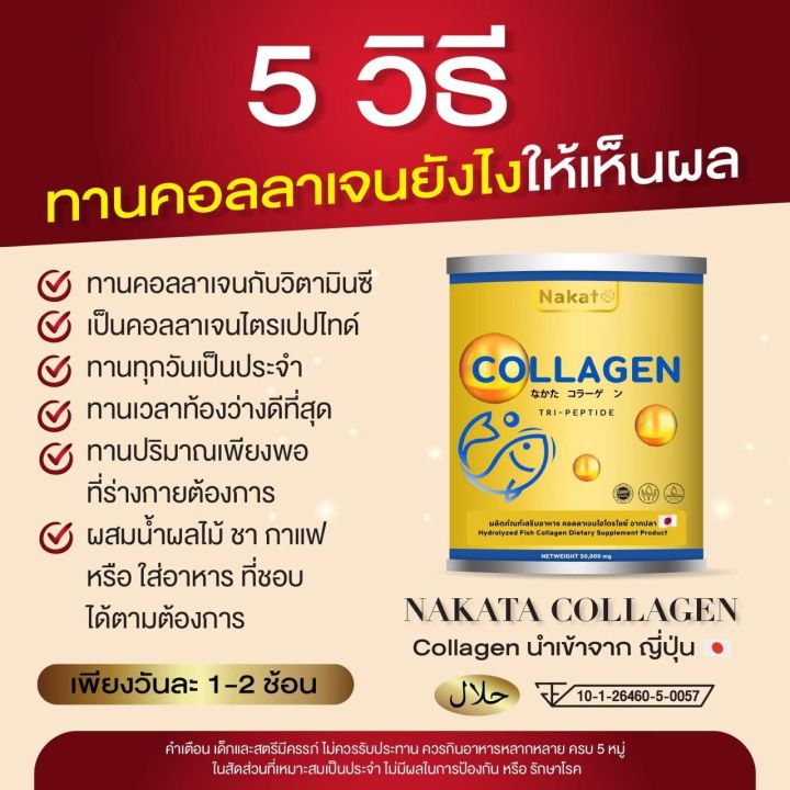 1-แถม-1-nakata-collagen-tri-peptide-นาคาตะ-คอลลาเจน-คอลาเจน-ผิวพรรณสดใส-คอลลาเจนกระดูก-ชงง่าย-ไม่คาว-คอลลาเจนใส-ไม่มีสี-ไม่มีกลิ่น