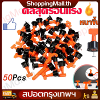 （จัดส่งฟรี）500pcs ตัวปรับระดับกระเบ อุปกรณ์ปรับระดับกระเบื้อง50ชิ้น ตัดกระเบื้อง ชุดปรับระดับกระเบื้อง ตัวปรับระดับกระเบื้อ ตัวช่วยปูกระเบื้อง แบบใช้ซ้ำหลายรอบ 1.5 มม. ตัวปรับระดับกระเบื้อง