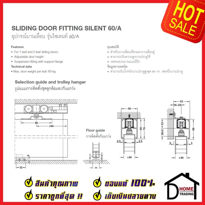 hafele-อุปกรณ์บานเลื่อน-60kg-60-a-499-72-050-sliding-door-fitting-silent-60-a-ล้อ-ประตู-ล้อบานเลื่อน-เฮเฟเล่