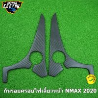 กันรอยครอบไฟเลี้ยวหน้า NMAX 2020-2021  ยางกันรอย ักันรอยข้างถังน้ำมัน ทำจากยาง กันลื่นได้ N MAX 155