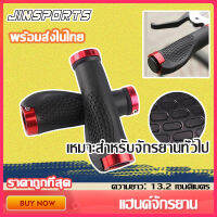 ? Jinsports ? แฮนด์จักรยาน แฮนจักรยาน ปลอกแฮนด์จักรยาน ที่จับคาร์บอนขี่จักรยานเสือภูเขา LOCK-ON Handlebar ฝาครอบปลายราวมือจับ