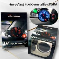 เกจวัดรอบ วัดรอบใหญ่11000 รอบ 128 สี พร้อมรีโมท,ชิปไลท์ ใส่ได้ทุกรุ่น สินค้ามีคุณภาพ