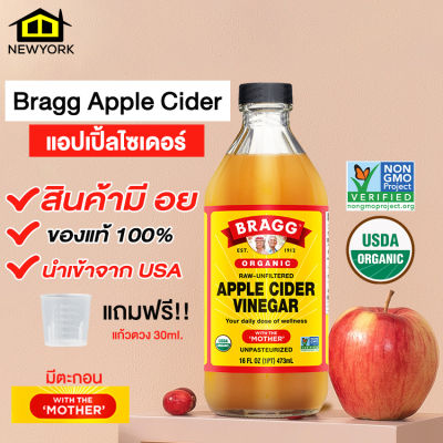 Newyorkbigsale  แอปเปิ้ลไซเดอร์ Bragg Apple Cider Vinegar มี อย นำเข้าจากอเมริกา  แถมฟรี!! แก้วตวง 30ml.. No.F119