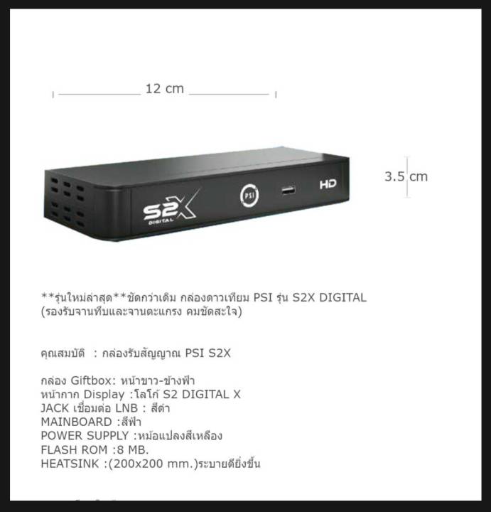 psi-s2x-hd-digital-กล่องรับสัญญาณดาวเทียม-พีเอสไอ