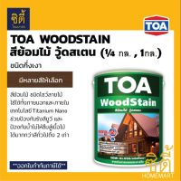 TOA Woodstain สีย้อมไม้ ทีโอเอ วู้ดสเตน ชนิดกึ่งเงา ( 1/4 กล. , 1กล. )  สี ย้อมไม้ ทีโอเอ วู้ด สเตน กึ่งเงา wood stain ( ใช้กับ ทินเนอร์ 21 )