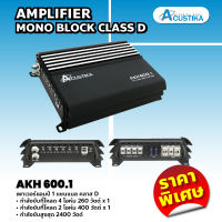 Acustika เพาเวอร์แอมป์ 1 แชนแนล คลาส D รุ่น AKH600.1 AMPLIFIER MONO BLOCK CLASS D