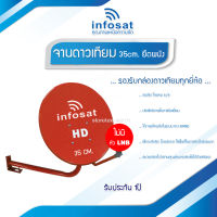 ชุดจานดาวเทียม KU-BAND infosat 35cm. สีแดง (ยึดผนัง) ไม่มีหัว LNB