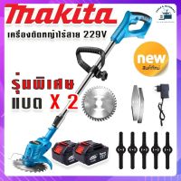 Makita เครื่องตัดหญ้าไร้สายขนาด 229V แถมแบต Lithuim-Ion 2 ก้อน