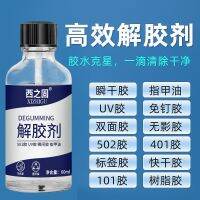 502 degumming agent deglue water acetone 401 sol 101 degumming 3 seconds instant glue unloading manicure strong deglue