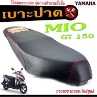 เบาะปาดมีโอGT ,เบาะปาด มอเตอร์ไซค์ ทรงสนาม รุ่น MIO GT 150 สองตา เบาะแต่ง มีโอ GT 150 เบาะปาดแต่ง ด้ายแดง โครงหนา งานดีเกรดอะไหล่ศูยร์