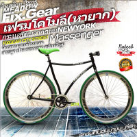 จักรยานฟิกเกียร์ Meadow เฟรมโคโมลี่ (หายาก)สเปคดีมารวมกัน Nateebbike