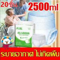 ซึมซับได้2500ML 20pcs ผ้าอ้อมผู้ใหญ่ แบบแปะเทป ผ้าอ้อมบางเฉียบ ผ้าอ้อมผู้ใหญ กันรั่วซึม ผู้สูงอาย L/XL แพมเ ผ้าอ้อมผู้ใหญ่