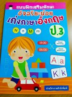 หนังสือเด็ก เสริมทักษะ : แบบฝึกเสริมทักษะ อัจฉริยะน้อย เก่งภาษาอังกฤษ ป.3