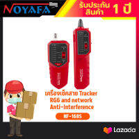 เครื่องเช็คสาย Tracker RG6 and network Anti-Interference Noyafa รุ่น NF-168S