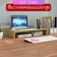 ชั้นไม้วางจอคอม ชั้นวางของบนโต๊ะ ช่องเสริม ONE HOME Raised shelf for computer monitor