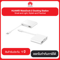 HUAWEI MateDock 2 Docking Station Small and Light, Stylish and Practical รับประกัน 1 ปี