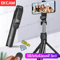 [Selfie Stick Tripod] ไม้เซลฟี่ ไม้กันสั่น ขาตั้งโทรศัพท์ ขาตั้งอเนกประสงค์ ไม้เซลฟี่หมุน360° พร้อมรีโมทบลูทูธ รองรับ iOS และ Android รุ่น Q07