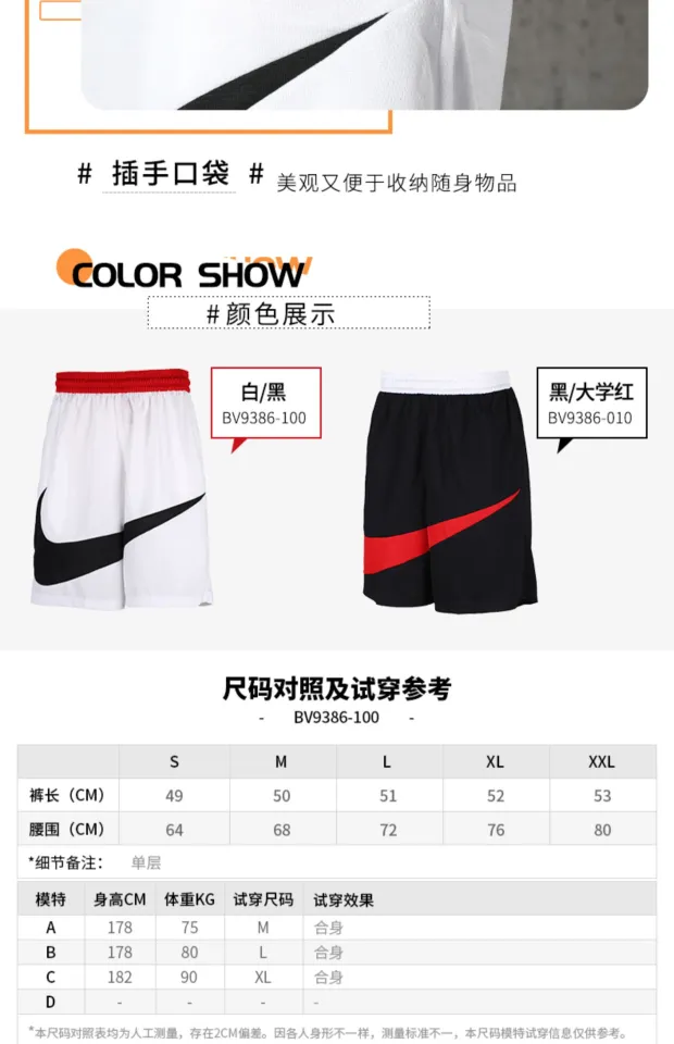 nike basketball shorts size chart