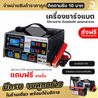 ส่งฟรี เครื่องชาร์จแบตเตอรี่รถยนต์ ส่งไว เครื่องชาร์จ 24V 12V ตัวชาร์จแบตเตอรี่ เครื่องชาร์จอัจฉริยะและซ่อมแบตเตอรี่รถยนต์ มีเก็บเงินปลายทาง