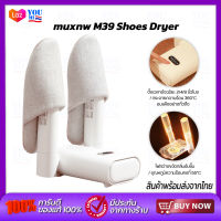 muxnw M39 Shoes Dryer  เครื่องอบรองเท้า เครื่องกำจัดเชื้อโรคในรองเท้า ตั้งเวลาได้ เครื่องดับกลิ่นรองเท้า เครื่องเป่ารองเท้า ลดความชื้น