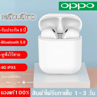 หูฟังบลูทูธ Oppo ของแท้100% TWS Bluetooth 5.0 หูฟังไร้สาย 9D HIFI earphone TWS true stereo headset with mic and charging case เหมาะสำหรับอุปกรณ์บลูทูธทั้งหมด รับประกัน5ปี