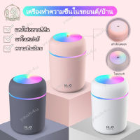 เครื่องพ่นเครื่องพ่น300ML เครื่องทำให้ชื้น เครื่องพ่นอโรม่า เครื่องเพิ่มความชื้น เครื่องทำความชื้น เครื่องพ่นอโรม่า Humidifier ไฟหลากส