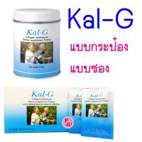 (กระดูกและข้อ) Kal-g แคล จี (ทั้งแบบกล่อง 30 ซอง/ และกระป๋อง 150G)