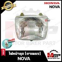 ไฟหน้าเดิม / โคมไฟหน้า (ตาเพชร) สำหรับ HONDA NOVA - ฮอนดด้า โนวา **รับประกันสินค้า** คุณภาพสูง แถมฟรี! หลอดไฟหน้า 12V 25/ 25W