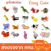 ลูกโป่ง สัตว์ นานาชนิด 40-60 cm [ส่งจากไทย]