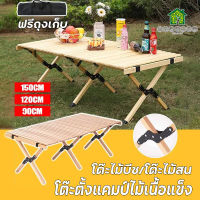 โต๊ะแคมป์ปิ้ง โต๊ะไม้แคมปิ้ง Camping table โต๊ะเเคมป์ปิ้ง โต๊ะสนาม โต๊ะสนาม แคมปิ้งอุปกรณ์ โต๊ะพับแคมปิ้ง โต๊ะไม้สน โต๊ะไม้บีช 54/90/120ซม