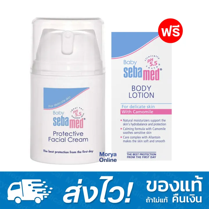 SEBAMED PROTECTIVE FACIAL CREAM 50ml แถมฟรี Body Lotion 50ml Lazada.co.th