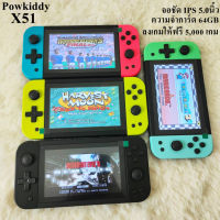 (Pro++) เครื่องเล่นเกม Powkiddy X51 จอIPS 5นิ้ว ความจำ64GB+เกมในตัว5,000เกม เครื่องเล่นเกม Ps1 เกมคอนโซล รองรับไฟล์GBA