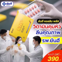 Yanhee Callyn Plus ด้วยสารสกัดจากธรรมชาติ เมล็ดมะม่วงแอฟริกัน + ส้มแขก หุ่นลีนสวย สุขภาพดีมั่นใจด้วย