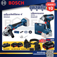 Bosch รุ่นGDS 18V-400 บล็อคกระแทกไร้สาย 400 Nm แบต 5Ah 2ก้อน+แท่นชาร์จ+GWS 18V-10เครื่องเจียร์ไร้สาย 4+ProClick เข็มขัด