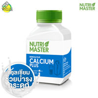 Nutri Master Calcium Plus นูทรี มาสเตอร์ แคลเซียม พลัส [30 แคปซูล]