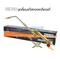 ชุดเชื่อมแก๊ส หัวเชื่อมแก๊ส RICHU ทองเหลืองแท้ มาตรฐาน ISO 9001-2015 พร้อมหัวเชื่อม(นมหนู) 5ขนาด อุปกรณ์ช่าง เครื่องมือช่าง งานเชื่อม งานตัด