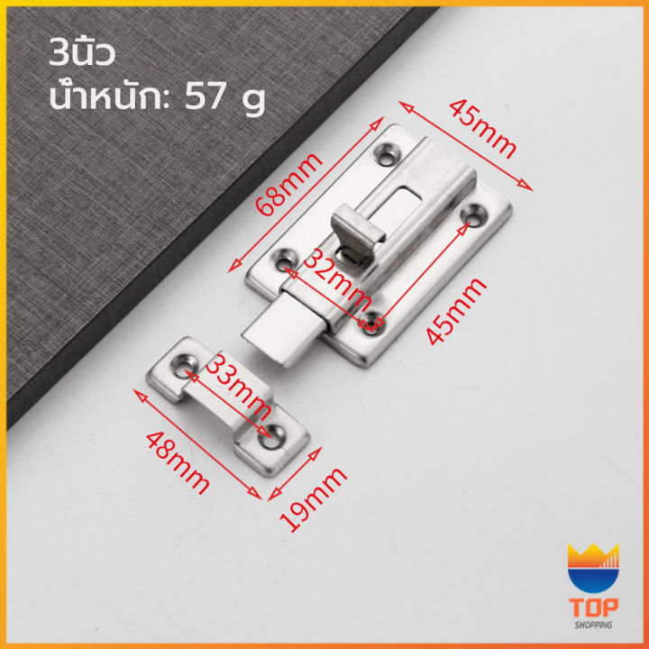 top-กลอนประตู-ห้องน้ำ-สเตนเลสแท้-พร้อมสกูร-2นิ้ว-3นิ้ว-4นิ้ว-stainless-steel-locks