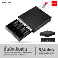 แคชเชียร์ 4ช่อง รุ่น LAS-335 กล่องเงินสด ลิ้นชักเก็บเงินอัตโนมัติ Cash Drawer RJ11 เหมาะสำหรับร้านค้าต่างๆ