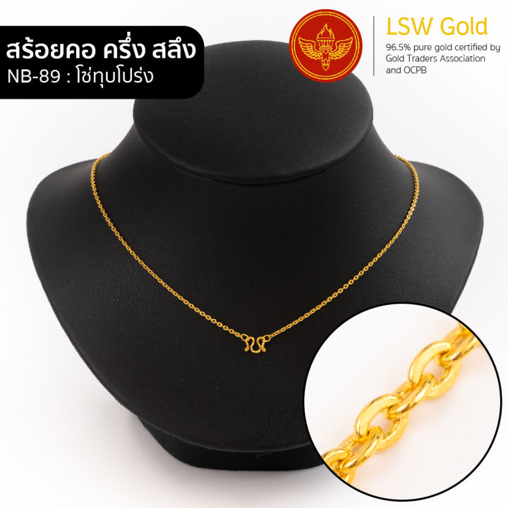 lsw-สร้อยคอทองคำแท้-ครึ่ง-สลึง-1-89-กรัม-ลายโซ่ทุบโปร่ง-nb-89