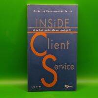 ?**หนังสือมือสอง**? inside client service เบื้องลึกการบริหารโฆษณาของลูกค้า โดย วศิน เตยะธิติ