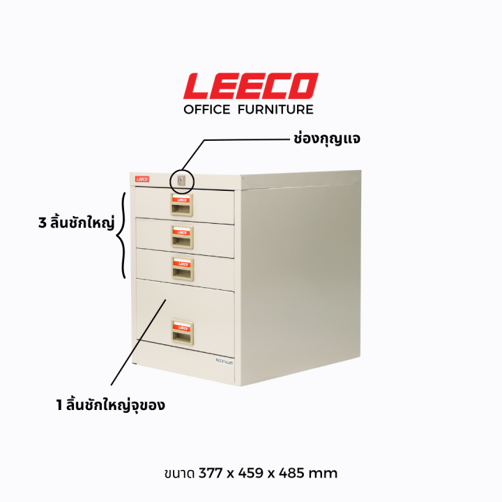 leeco-ลีโก้-ตู้เหล็ก-ตู้ลิ้นชักเก็บของ-ตู้อเนกประสงค์-4ลิ้นชัก-รุ่น-ct-431