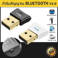 USB Mini Bluetooth V4.0 Dongle Wireless Audio Receiver Adapter for PC Laptop