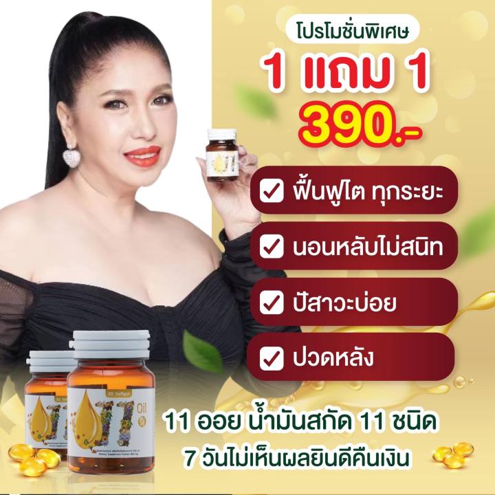 ส่งฟรี-แบรนด์แท้100-น้ำมันสกัดเย็น-11-ชนิด-11oil-นอนไม่หลับ-ควสมดัน