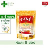 [ห่อ 8 ซอง] ชาชง สมุนไพร ตรา ฟิตเน่ เก็กฮวย --- เก๊กฮวย สีเหลือง กลิ่น Fitne Herbal tea yellow ฟิทเน่ ฟิสเน่ ฟิตเน fitne chrysanthemum รส ดี ถูก เล็ก เหลือง ทดลอง