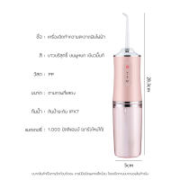 THaiLee ไหมขัดฟัน Water flosser 240 ML ครบชุด แรงดันน้ำ 80-120 PSI ไหมขัดฟันพลังน้ำ ที่ขูดหินปูน เครื่องฉีดฟัน ขูดหินปูน แปรงสีฟันไฟฟ้า เครื่องขัดฟัน