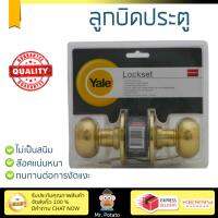 ปลอดภัยต้องมาก่อน ลูกบิดประตู คุณภาพสูง  ลูกบิด ทั่วไป YALE VTT5227US3 หัวจัน PB/SB | YALE | KN-VTT5227US3 ล๊อคแน่นหนา ความปลอดภัยสูงสุด ทนทานต่อการงัดแงะ ENTRANCE KNOB  จัดส่งฟรีทั่วประเทศ