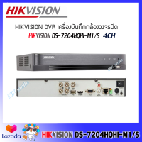 HIKVISION เครื่องบันทึกกล้องวงจรปิด(DVR) iDS-7204HQHI-M1/S (4CH) รุ่นใหม่ของ DS-7204HQHI-K1(S)