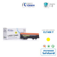 Fast Toner สำหรับรุ่น Samsung CLT-Y406S (Yellow)(1K) for Samsung Color Laser CLP-365,CLP-365W,CLX-3305,CLX-3305W,CLX-3305FN,CLX-3305FW