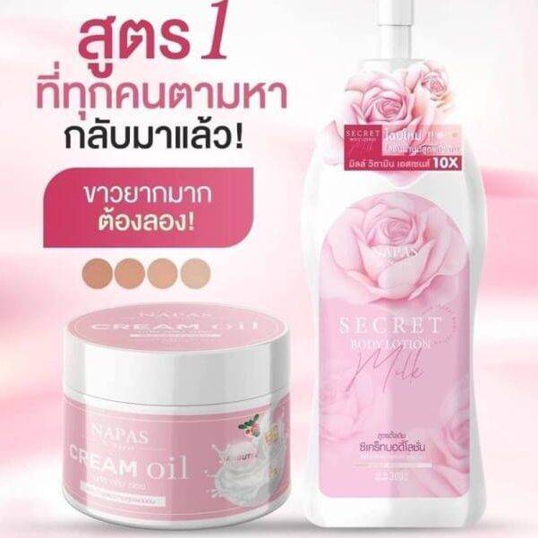 ิเซตคู่โลชั่นนมหอม-ออยหอม-napas-secreat-body-lotion-ซีเคร็ทบอดี้โลชั่น-แพ็คเกจใหม่-1-ขวด-napas-cream-oil-นภัส-ครีม-ออย-1-กระปุก